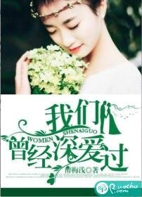 我们曾经饵唉过