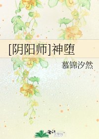 [陰陽師]神墮