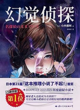 幻覺偵探（出書版）